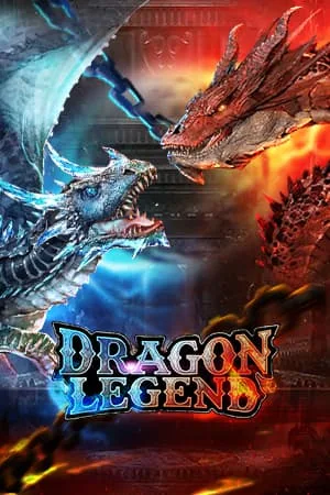 魔龍傳奇