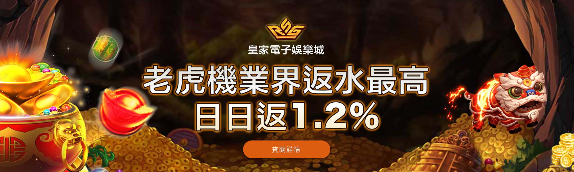 老虎機業界返水最高日日返1.2%-RSG娛樂城