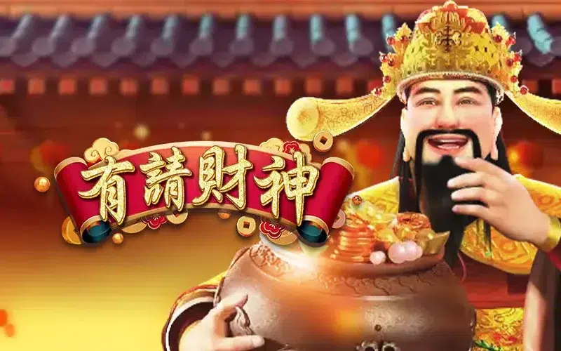 有請財神 RSG皇家電子 老虎機 最大4000倍 免費試玩