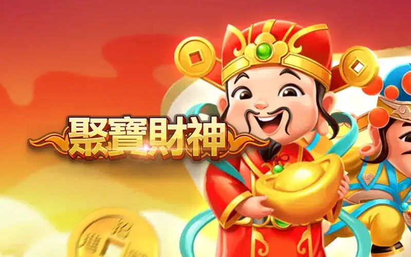 聚寶財神 RSG老虎機