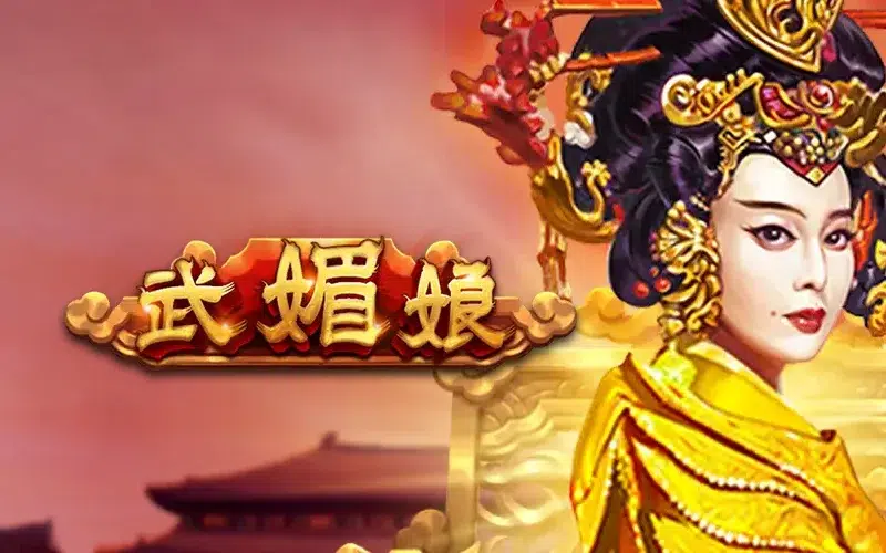 武媚娘 RSG老虎機