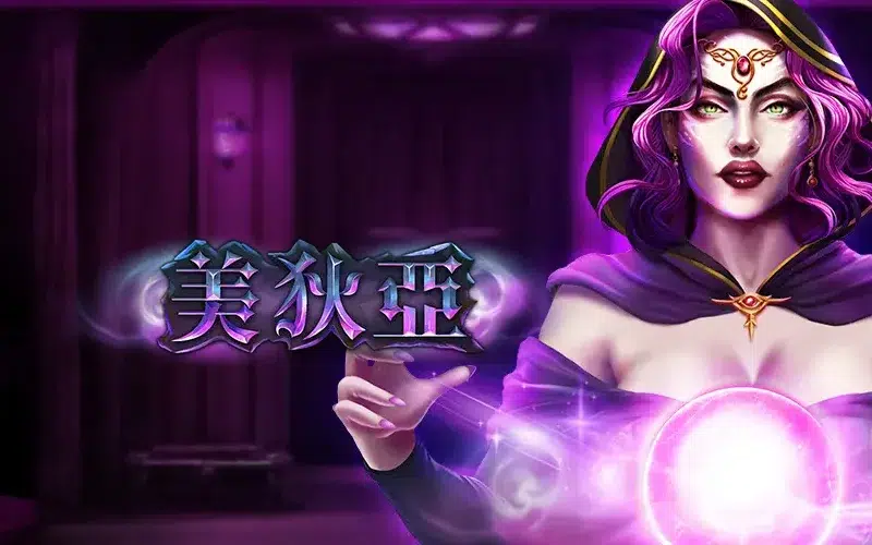 美狄亞 RSG老虎機
