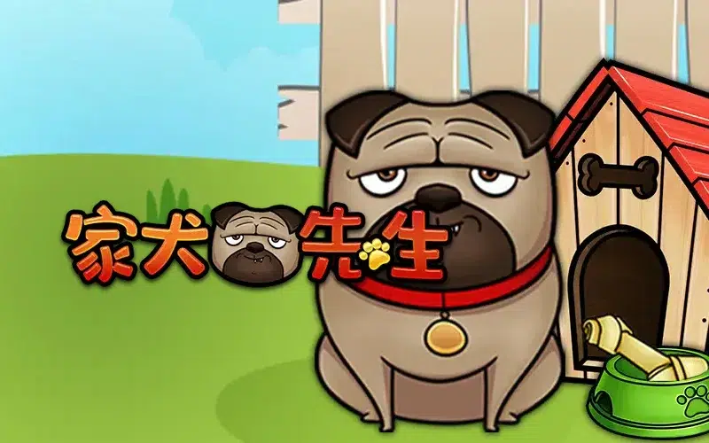 家犬先生 RSG老虎機