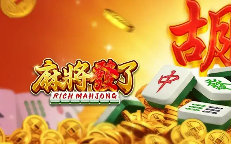 麻將發了 RSG皇家電子 老虎機 最大16000倍 免費試玩