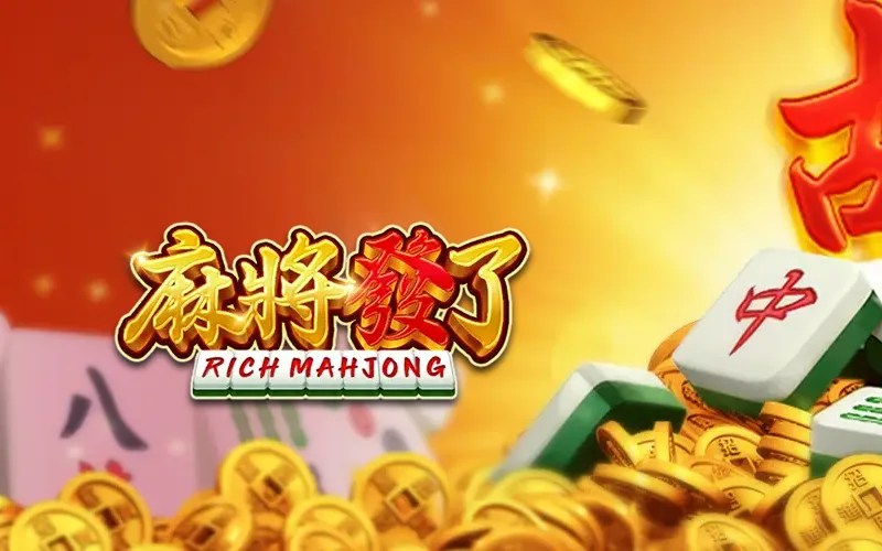 麻將發了 RSG皇家電子 老虎機 最大16000倍