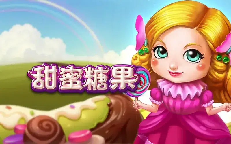 甜蜜糖果 RSG老虎機