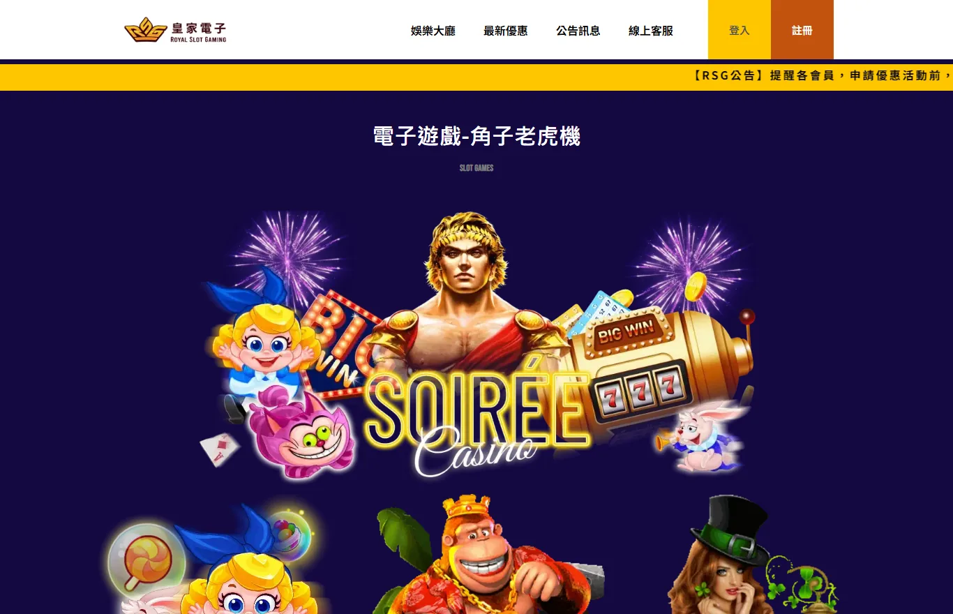 RSG 皇家電子的免費試玩大廳頁面,上方是電子遊戲角子老虎機標題與遊戲主視覺,下方排列各款老虎機入口