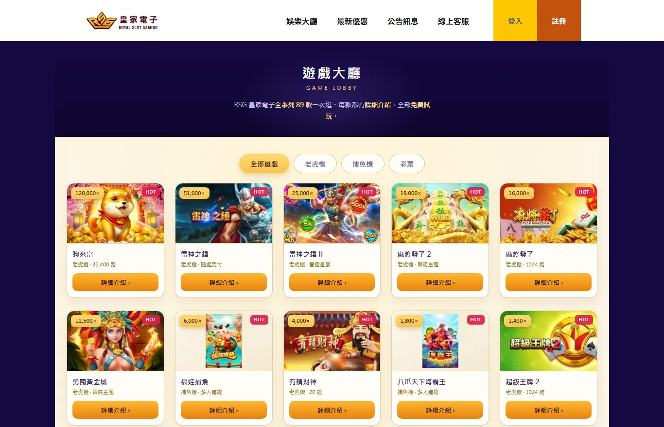 RSG 皇家電子遊戲大廳頁面,89 款遊戲以卡片列出,上方有老虎機、捕魚機、彩票分類篩選鈕